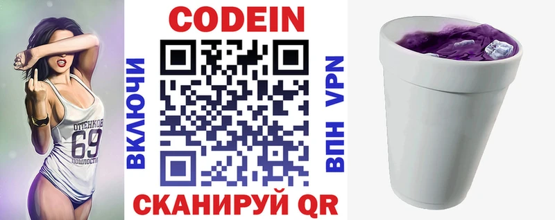 где продают   Афипский  Codein напиток Lean (лин) 